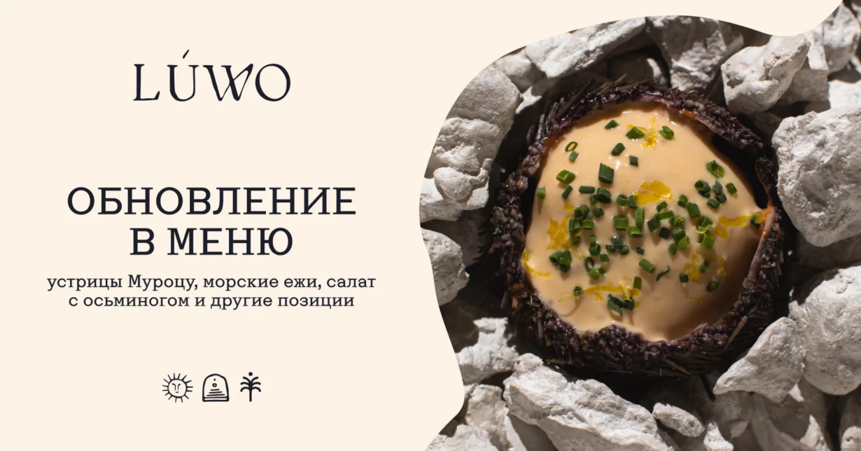 Lúwo обновляет меню