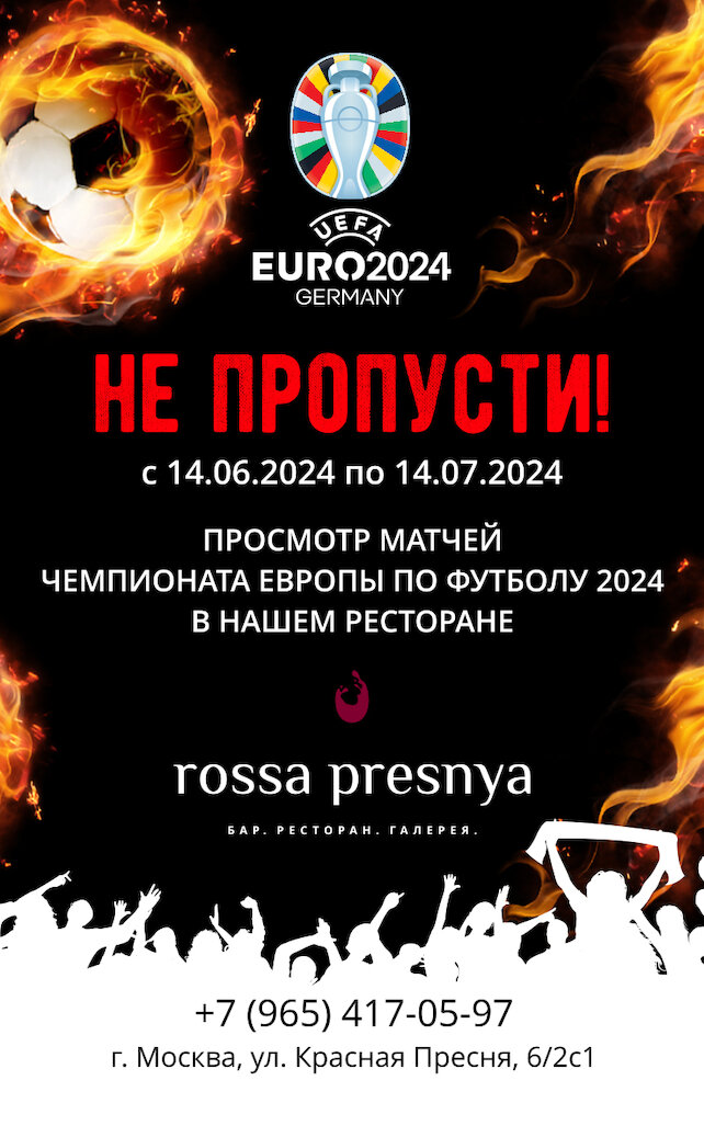 гастробар «Rossa Presnya», Трансляции чемпионата Европы 2024 по футболу