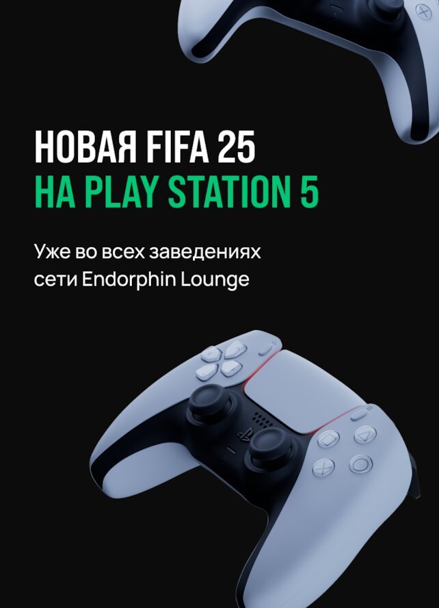 лаунж «Endorphin Lounge», Играем в новую Fifa25 на PS5