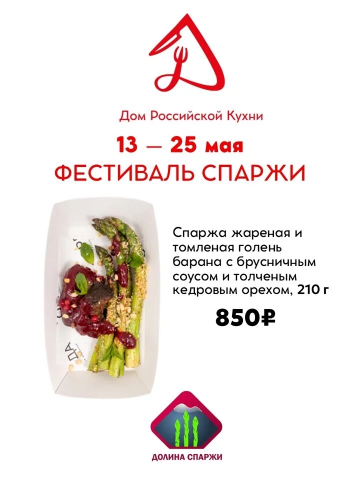 Корнер Орда участвует в Фестивале спаржи в Доме Российской кухни на ВДНХ