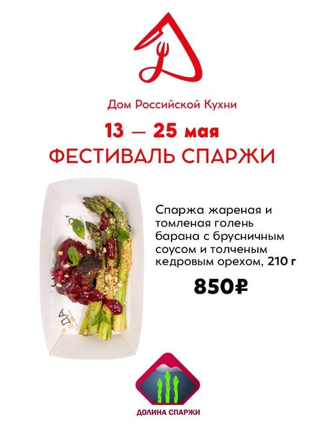ресторан «Orda», Корнер Орда участвует в Фестивале спаржи в Доме Российской кухни на ВДНХ