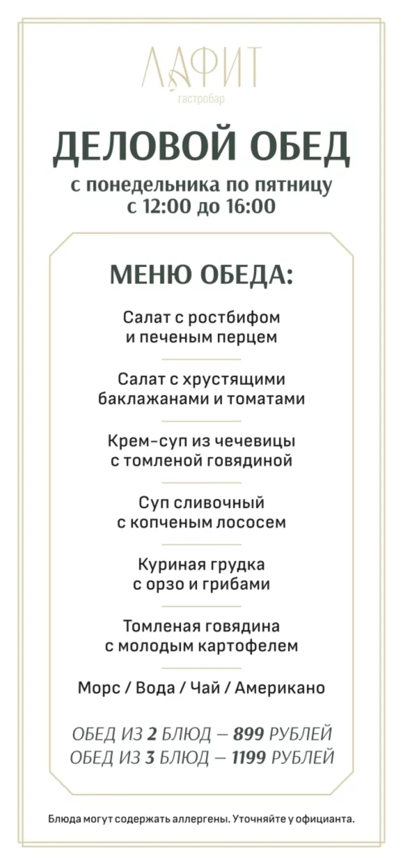 Деловые обеды