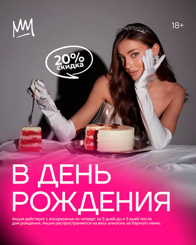 караоке-клуб &laquo;Сплетни by Anna Asti&raquo;, Скидка на алкоголь в ДР -20% по будням