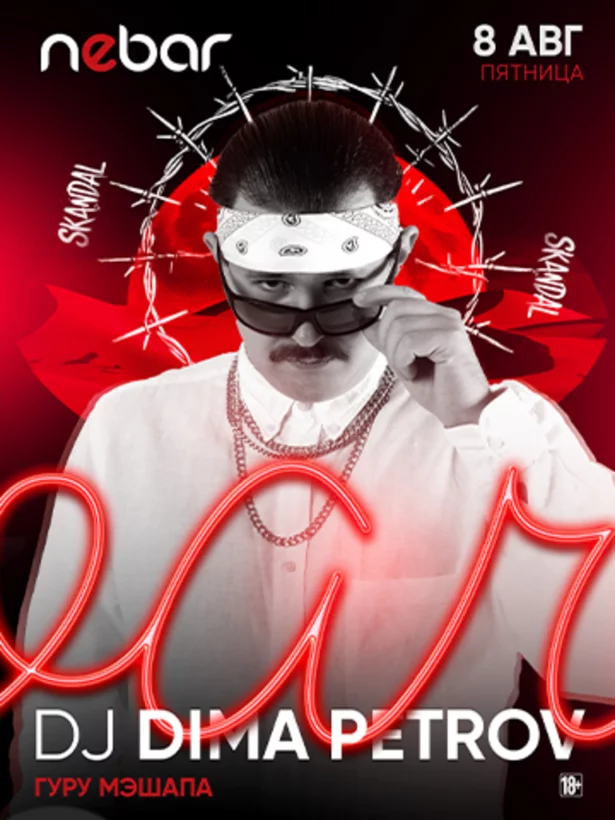 8.08 - DJ Dima Petrov