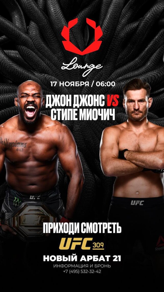 ресторанный комплекс «Olimpbet Lounge», UFC 309