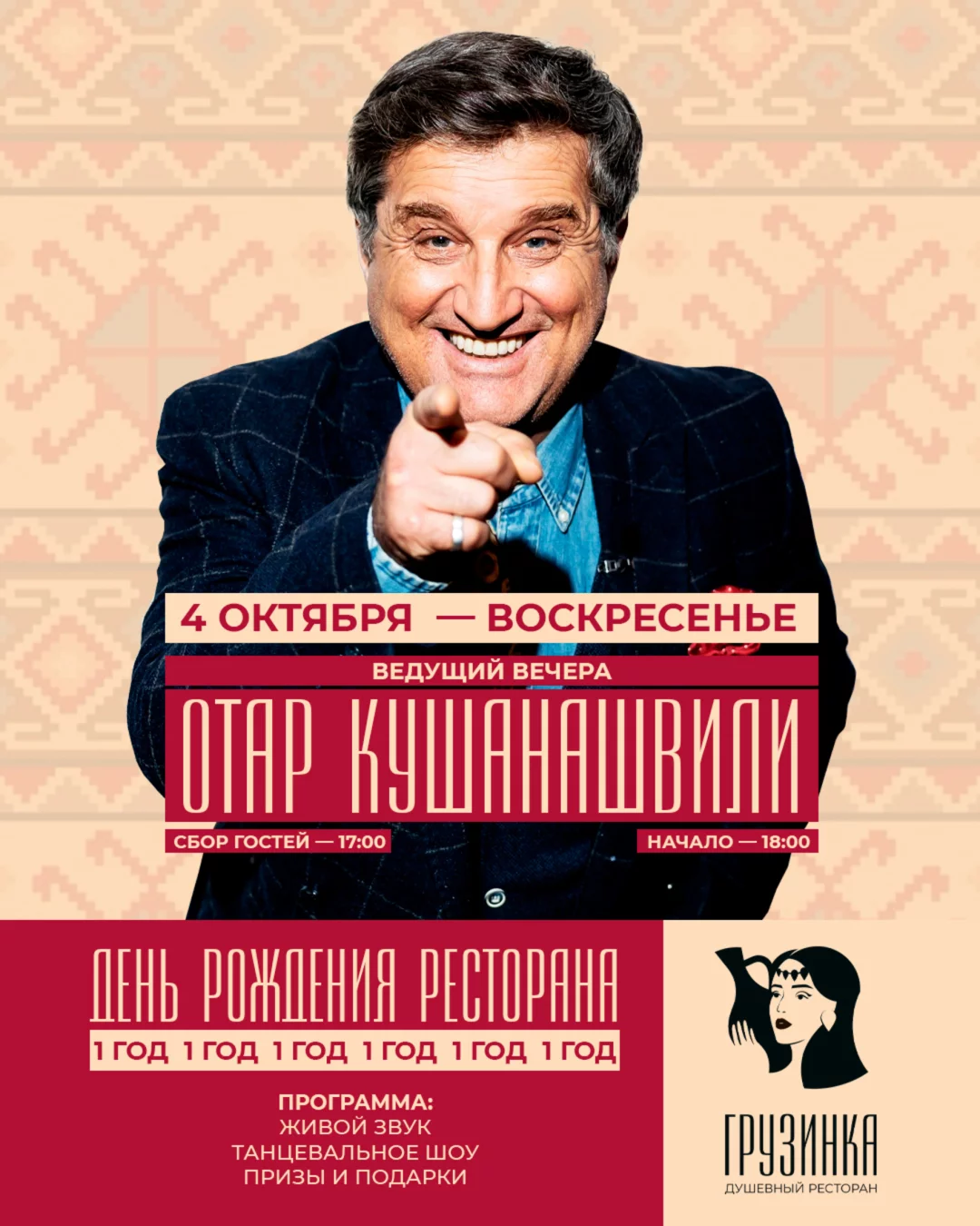 Грузинке — 1 ГОД ❤️