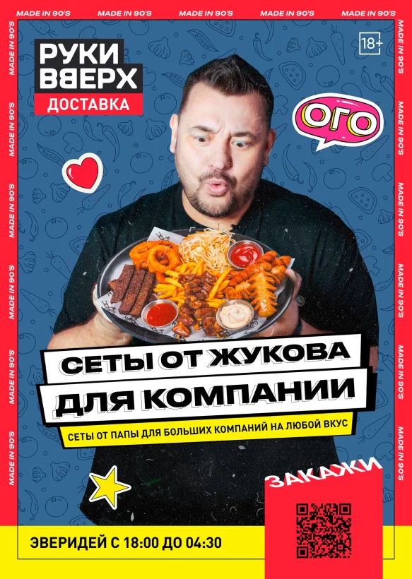 Сеты от Жукова в доставке