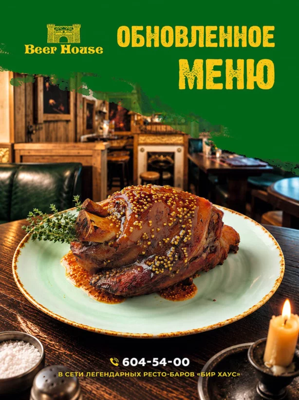 Новое меню