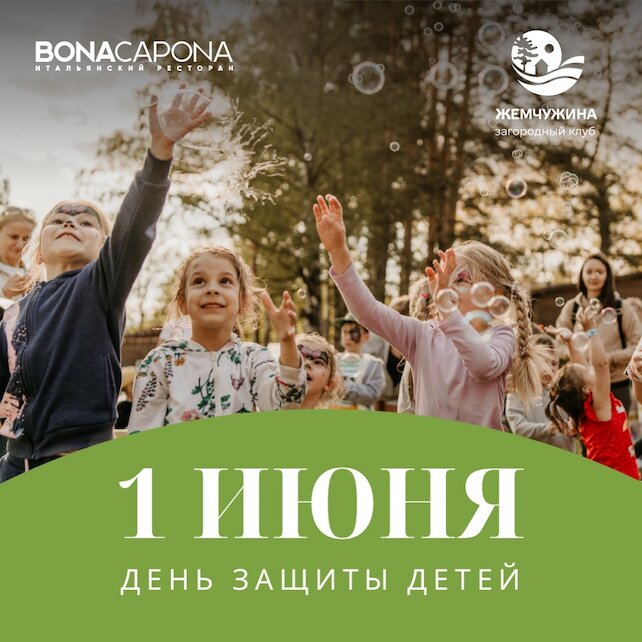 рестораны «Bona Capona», День защиты детей с Bona!