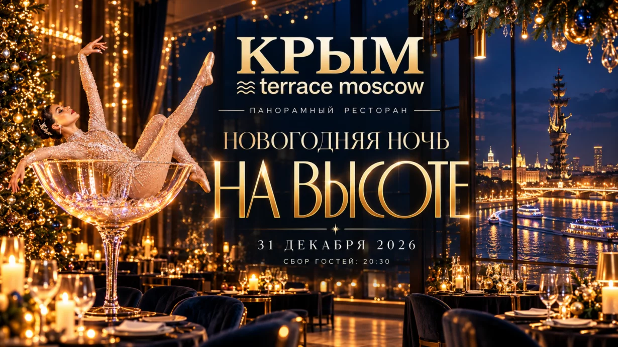 Новогоднгяя ночь на высоте