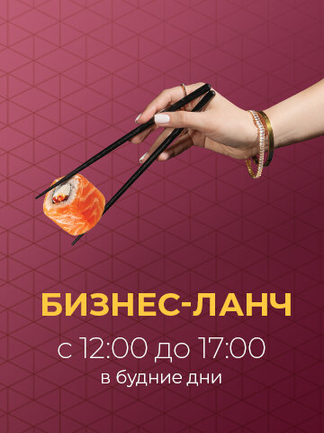 ресторан «Якитория», Бизнес-ланчи с 12 до 17 в будни