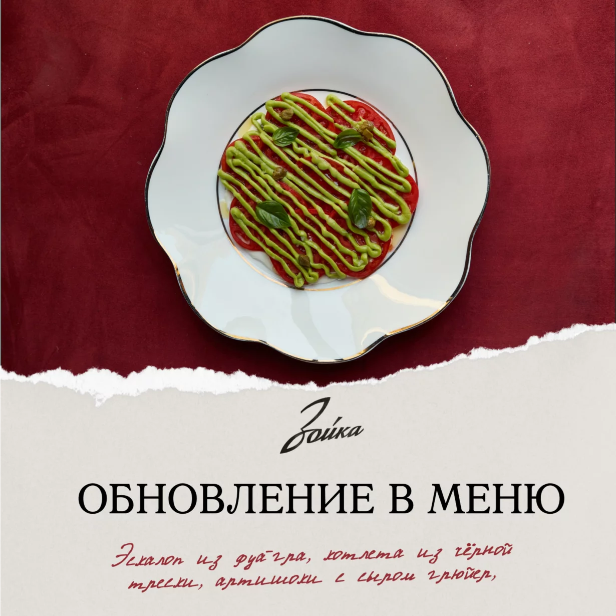 Новый шеф «Зойки» Иван Штучкин обновляет меню