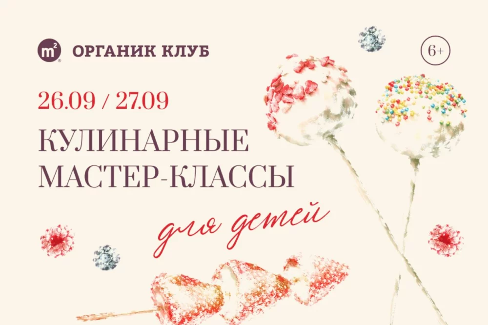 Детские кулинарные мастер-классы