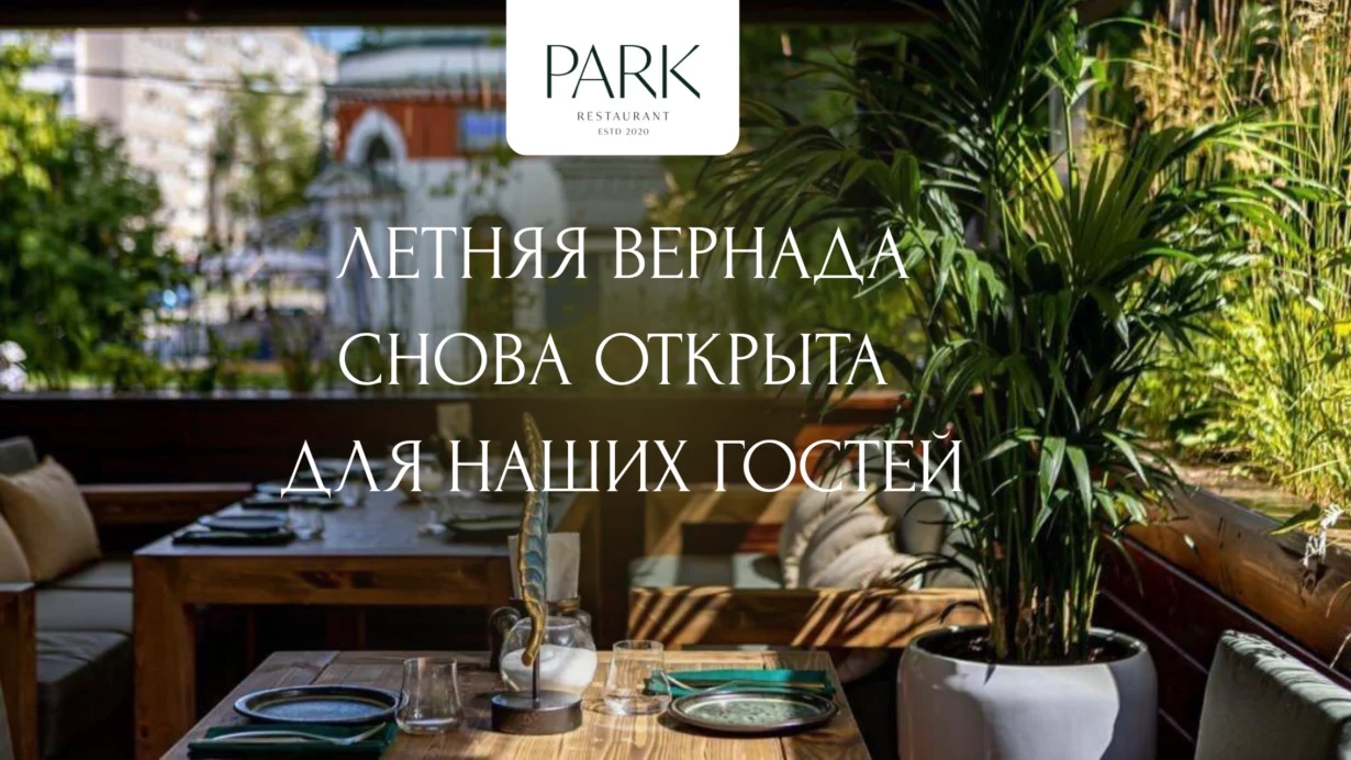 Открытие террасы с прекрасным видом