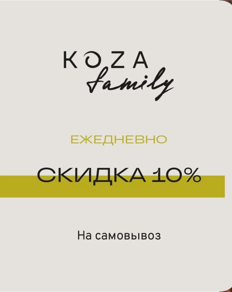 Скидка 10% на самовывоз