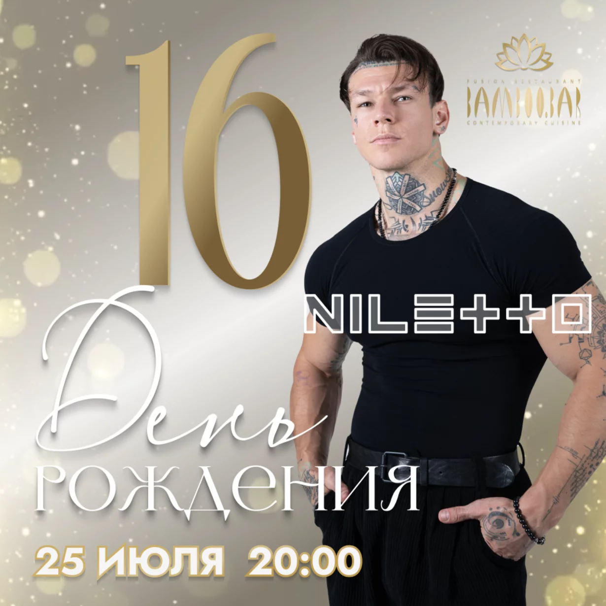 Bamboo. bar — 16 лет