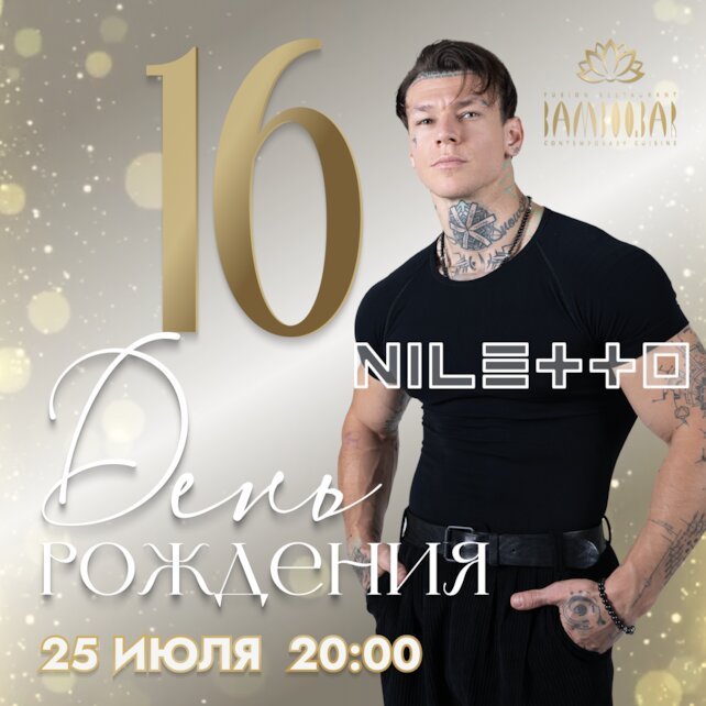 ресторан «Bamboo.Bar», Bamboo. bar — 16 лет