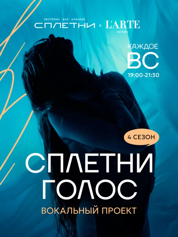 Каждое воскресенье - «Сплетни. голос»