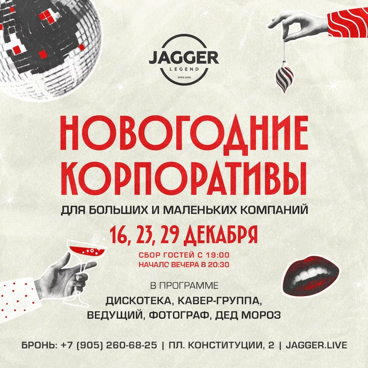 Сборный корпоратив 16 декабря