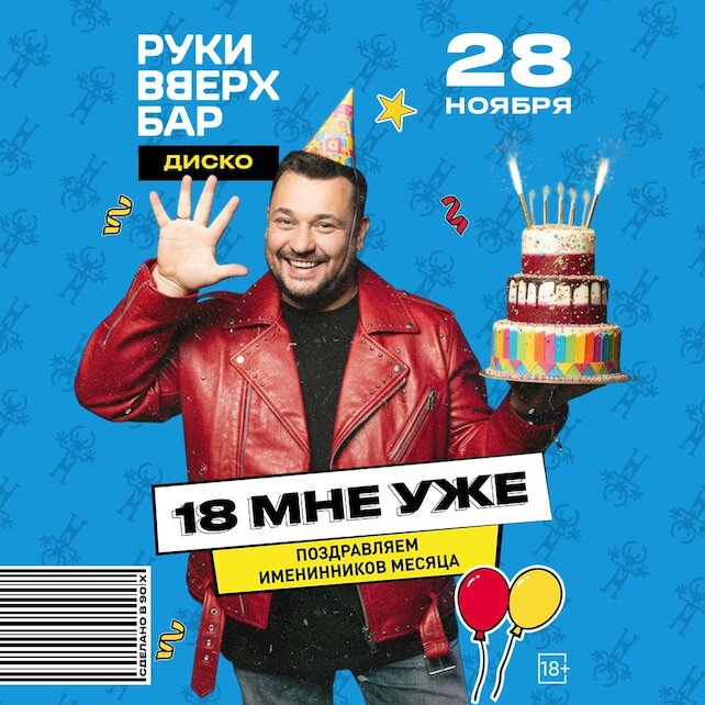бар &laquo;Руки ВВерх! Бар в Одинцово&raquo;, 28. 11 - 18 мне уже