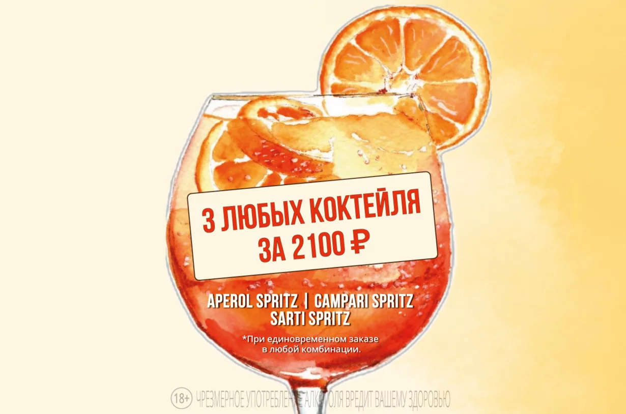 Spritz-сет за 2100 рублей