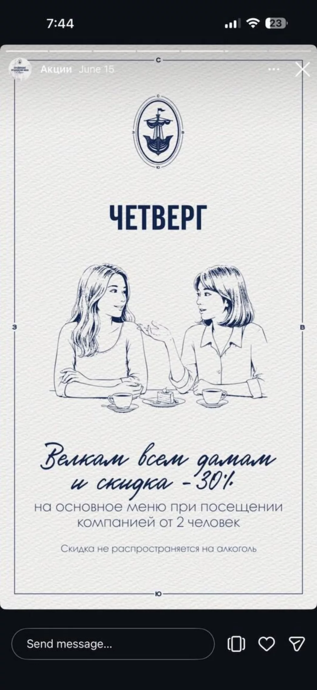 Велком всем дамам: мы дарим скидку 30 %