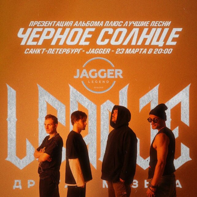 клуб «Jagger Legend», LeanJe