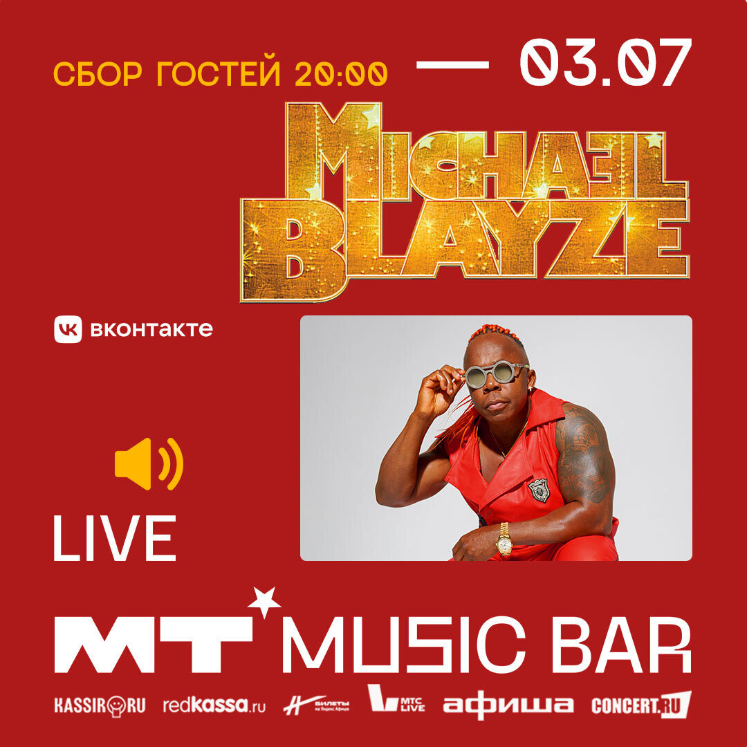 Концерт Michael Blayze в Мумий Тролль Баре в баре Мумий Тролль Music Bar