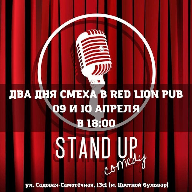 паб «Red Lion», Stand UP
