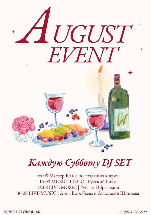бар «Мама сказала можно!», August events