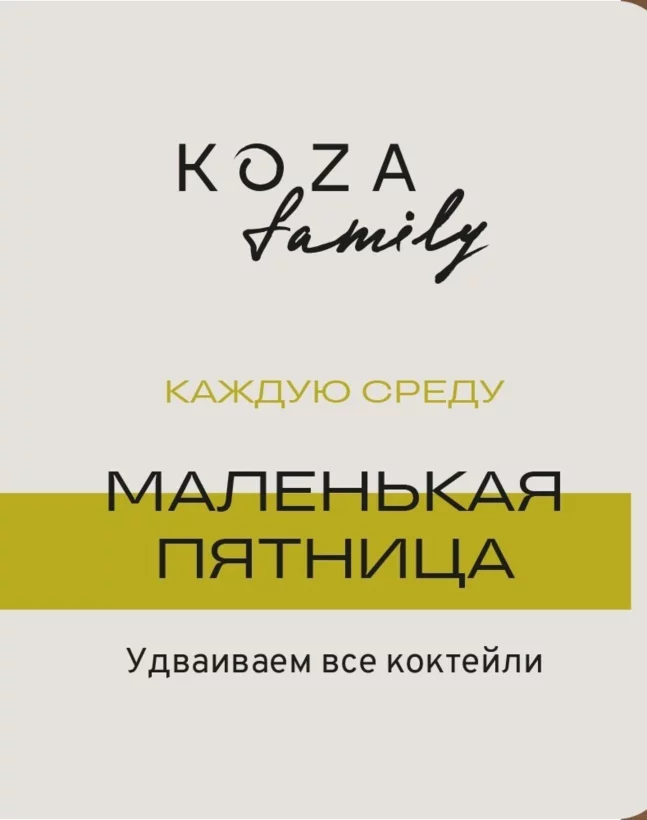 Каждую среду удваиваем коктейли