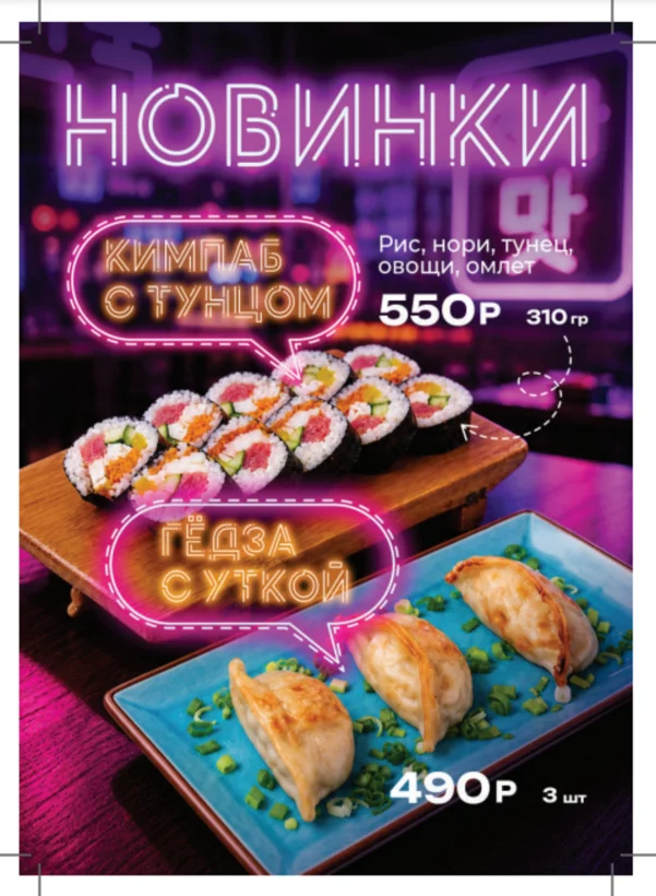 Новое в меню