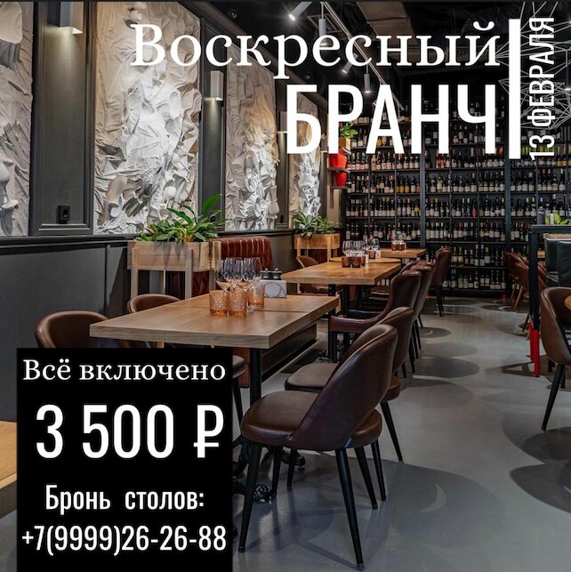 гастробар «Тот еще гусь», Воскресный бранч