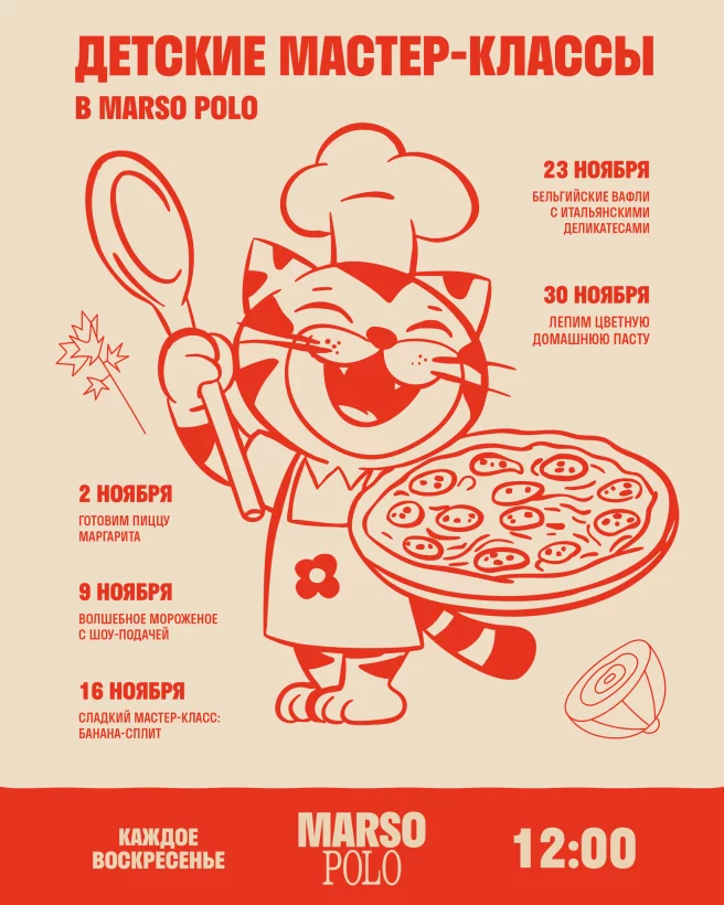 Детские мастер-классы в Marso Polo