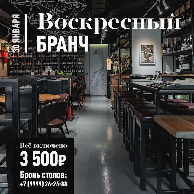 гастробар «Тот еще гусь», Воскресный бранч