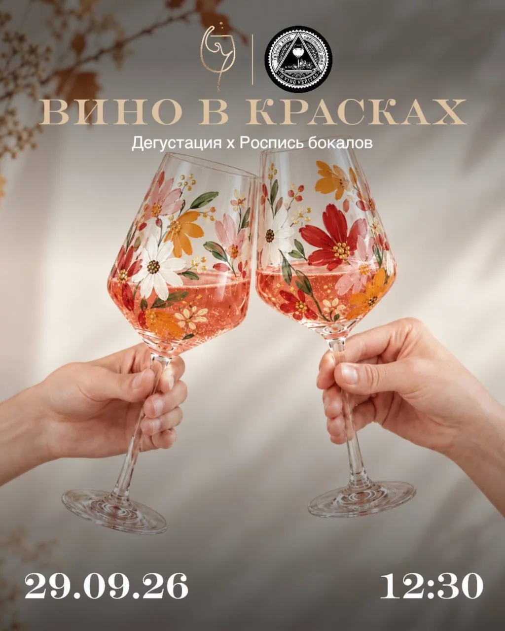 Вино в красках: дегустация × роспись бокалов