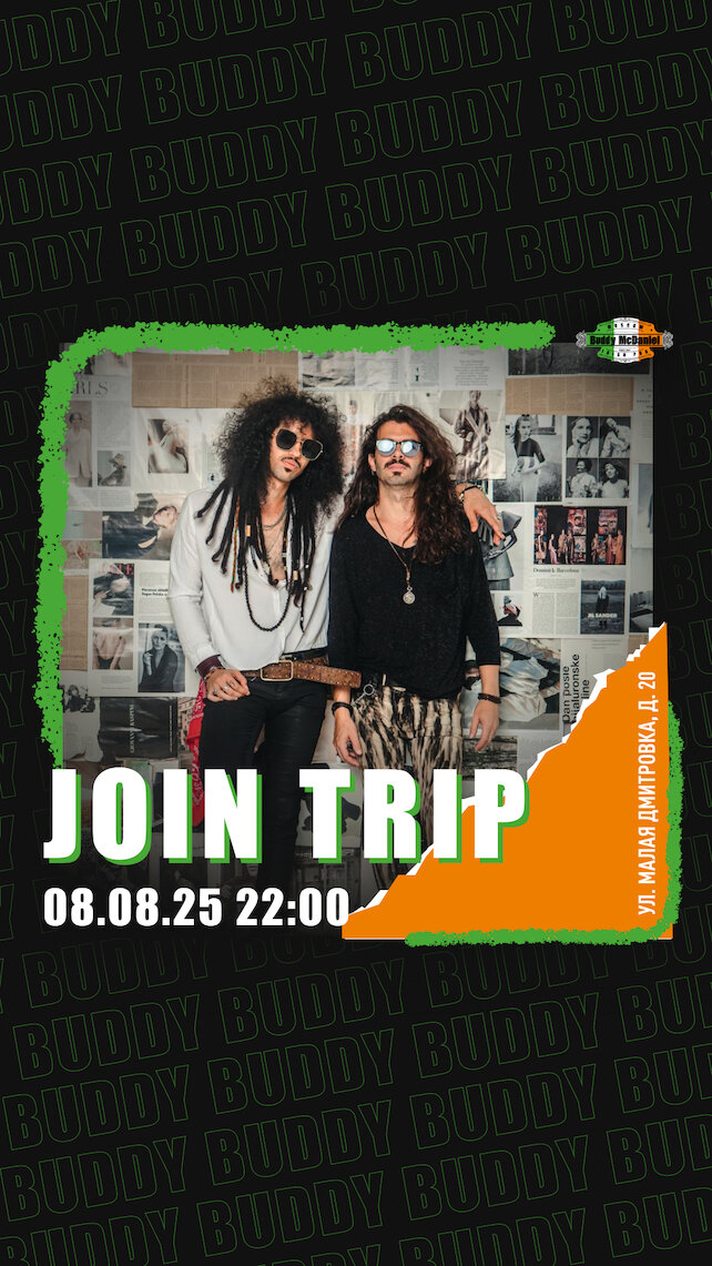 паб «Buddy McDaniel», Join Trip в Buddy McDaniel на Малой Дмитровке, 20