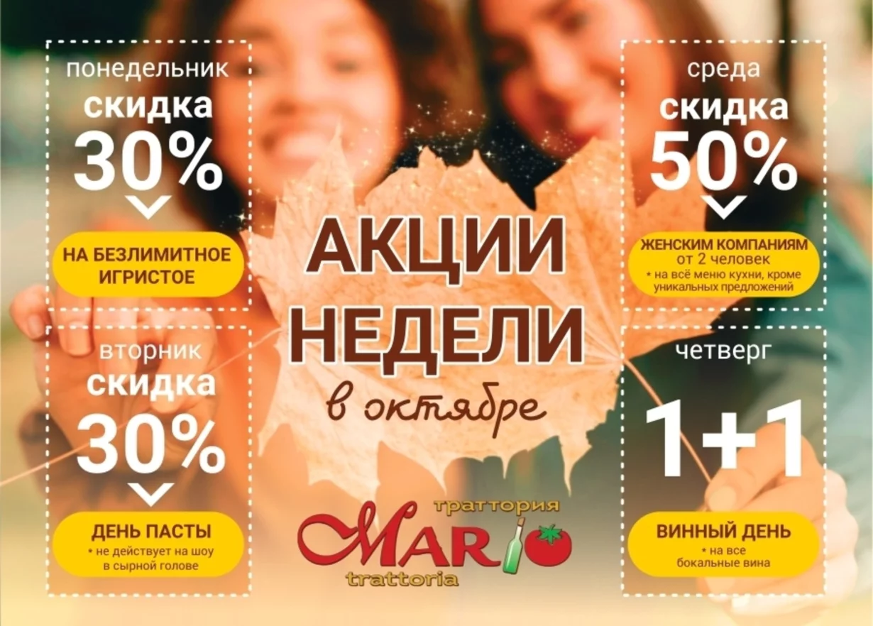 Акции октября