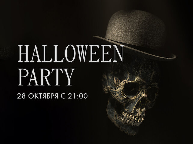 кальянная «Tangiers Lounge Leo», Halloween Party