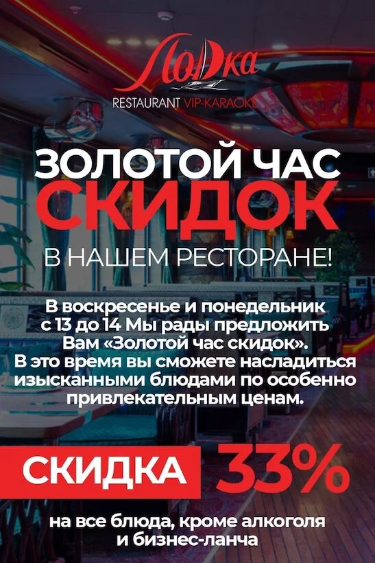 Золотой час в ресторане «Лодка»