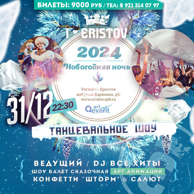 Страна ночи 2024. Сурия вега темнее ночи. Новый год в токио. Страна ночи 2024. Мероприятия в терраса крым.