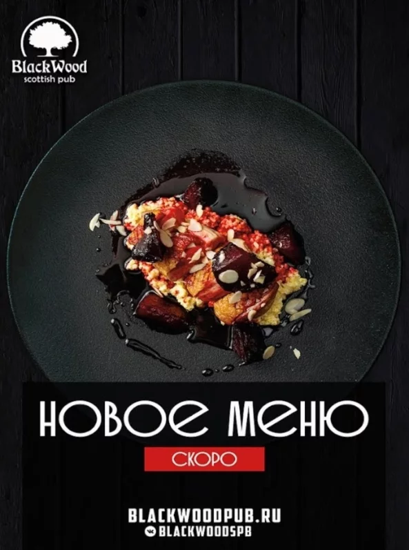 Новое меню