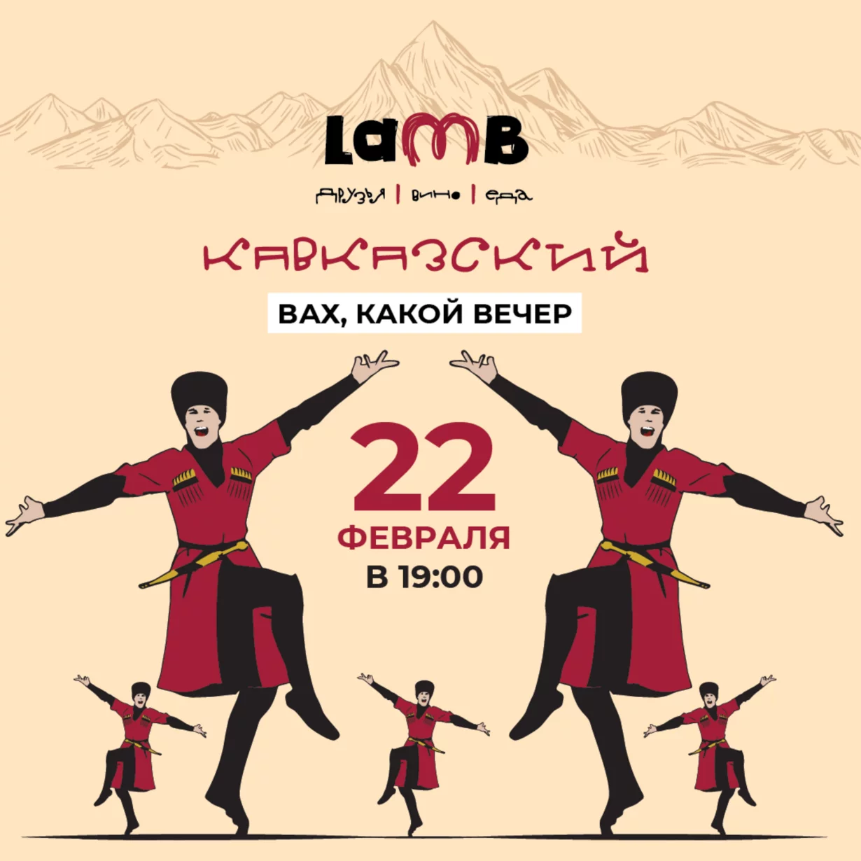 Вах, какой вечер в ресторане Lamb