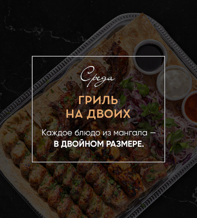 ресторан «Бульвар», Мясная среда