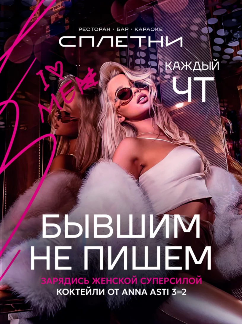 Бывшим не пишем
