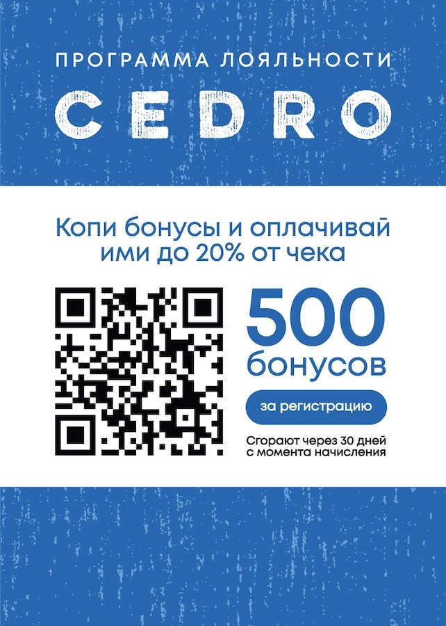ресторан &laquo;Cedro&raquo;, Программа лояльности
