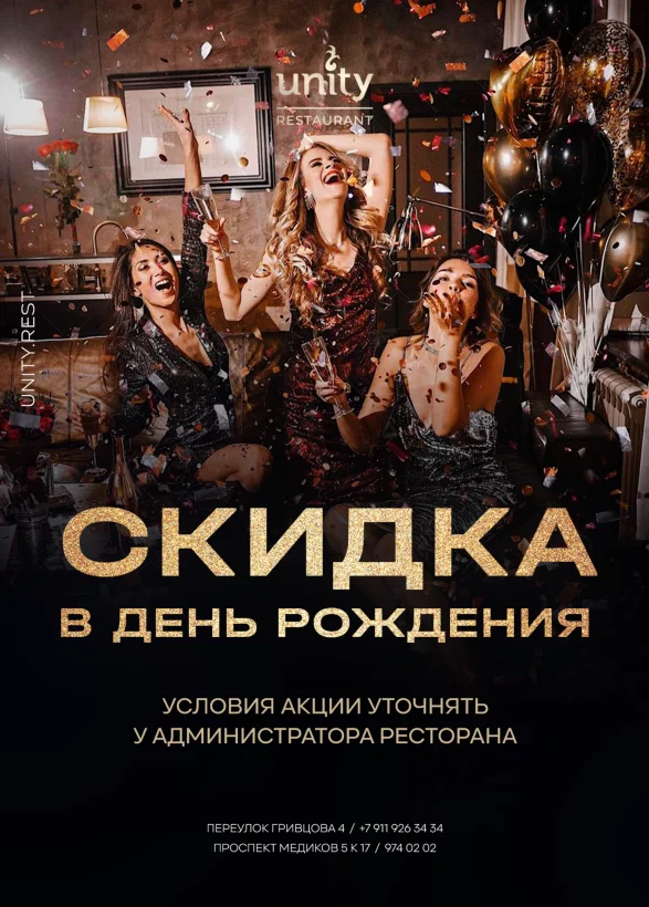 Праздничная скидка в день рождения