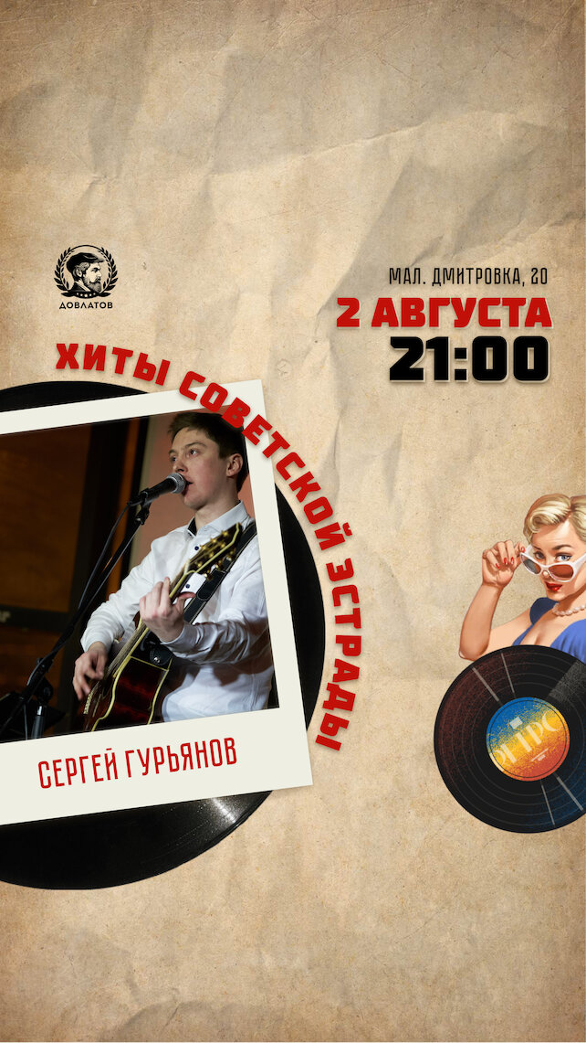 рюмочная «Довлатов», Сергей Гурьянов