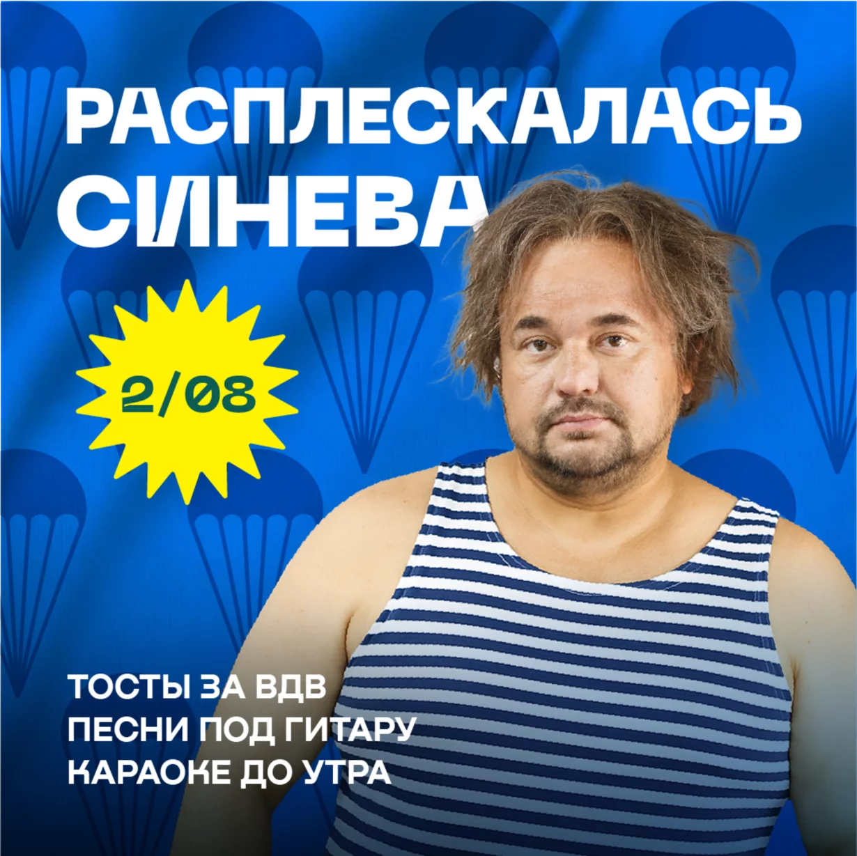 Расплескалась Синева