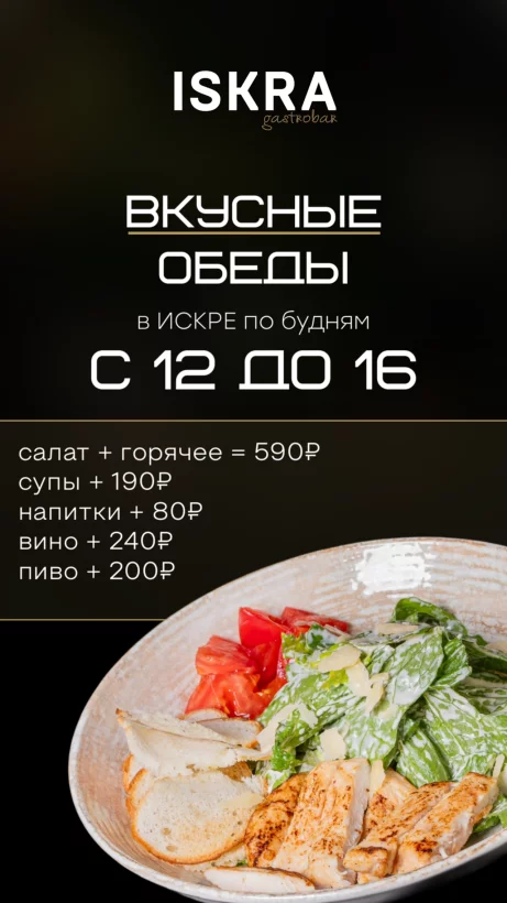 Обеды от 590 руб